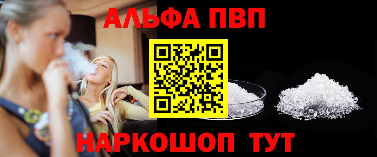 А ПВП Crystall Ялуторовск