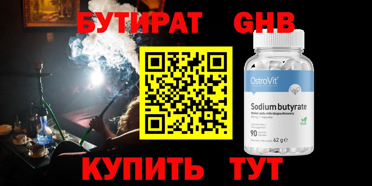БУТИРАТ 1.4BDO  Вход с VPN  Ялуторовск 