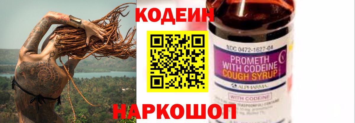 Кодеиновый сироп Lean Purple Drank Ялуторовск