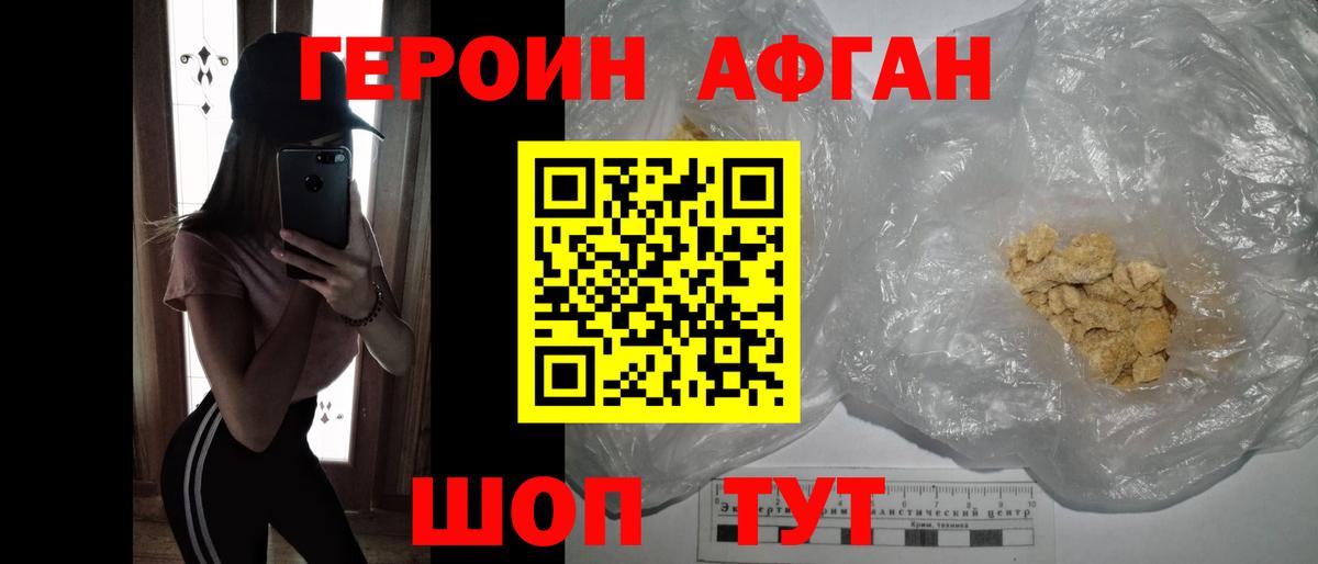 Ялуторовск  ГЕРОИН Афган  Вход с VPN 