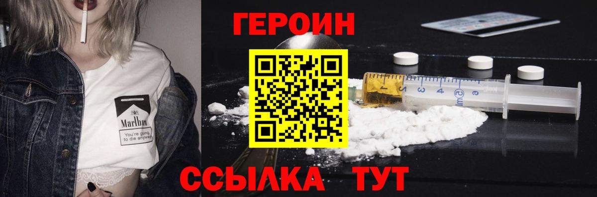 Героин гречка Ялуторовск
