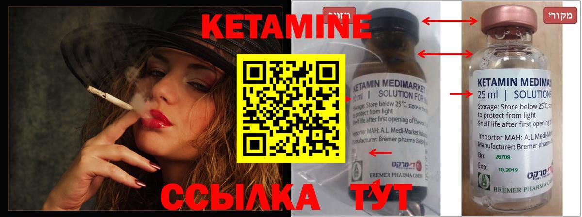 КЕТАМИН VHQ Ялуторовск