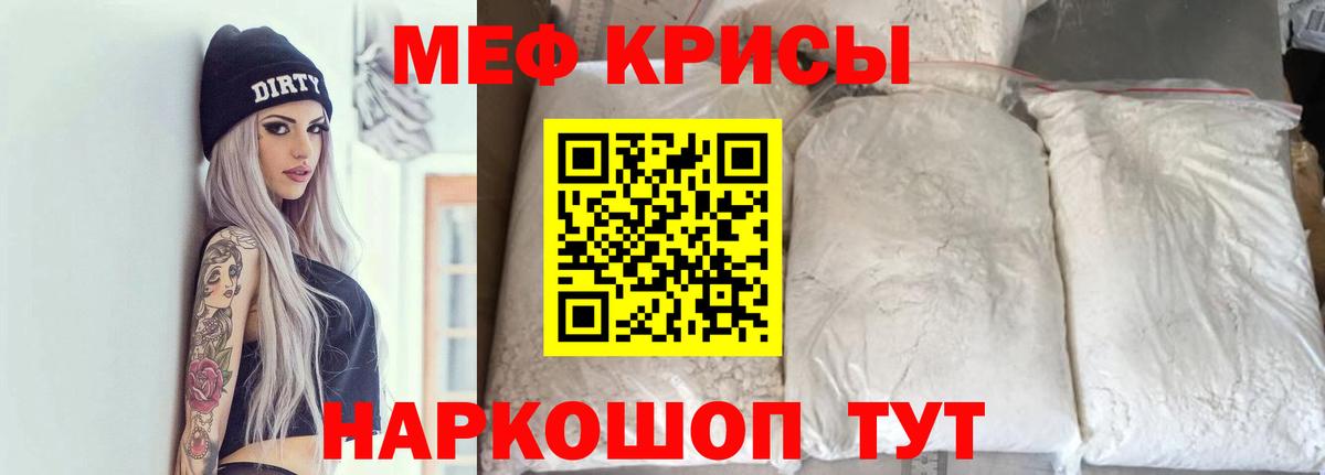 Меф мяу мяу  Ялуторовск